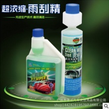 源頭廠家直銷批發(fā)汽車玻璃水清洗劑雨刷精雨刮水擋風(fēng)清潔用品oem
