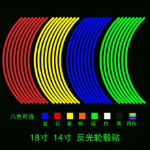 摩托汽車18寸車輪貼紙鋼圈貼輪圈貼改裝輪轂貼輪胎反光貼廠家批發(fā)