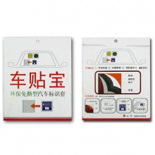 加厚15絲汽車前擋標志靜電貼 環(huán)保年檢保險標志貼 