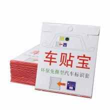 加厚15絲汽車前擋標志靜電貼 環(huán)保年檢保險標志貼 