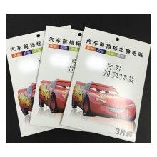 10絲汽車前擋標(biāo)志靜電貼 環(huán)保年檢保險(xiǎn)標(biāo)志貼