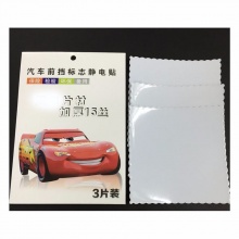 10絲汽車前擋標(biāo)志靜電貼 環(huán)保年檢保險(xiǎn)標(biāo)志貼