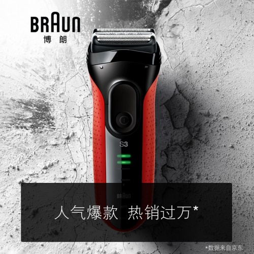 博朗 新3系中國紅電動剃須刀3050CC
